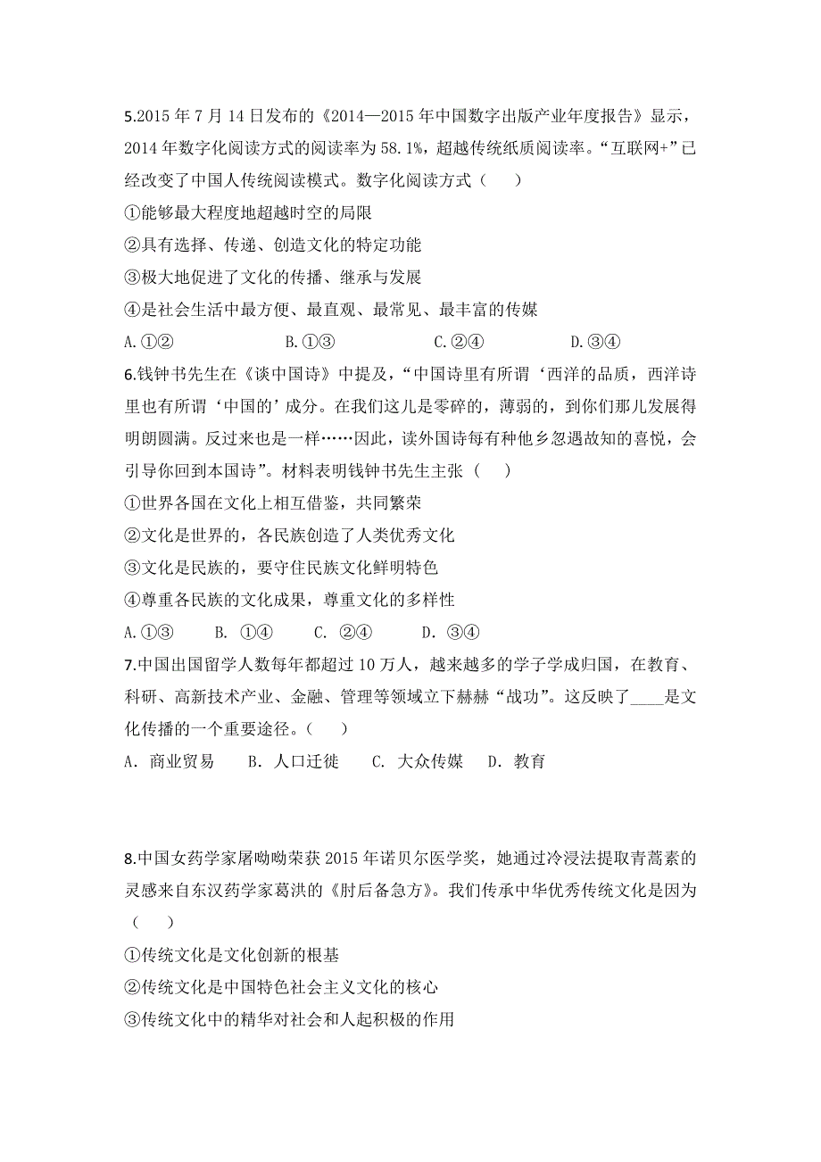 广东省普宁市第一中学2016-2017学年高二上学期第三次月考政治试题 WORD版含答案.doc_第2页