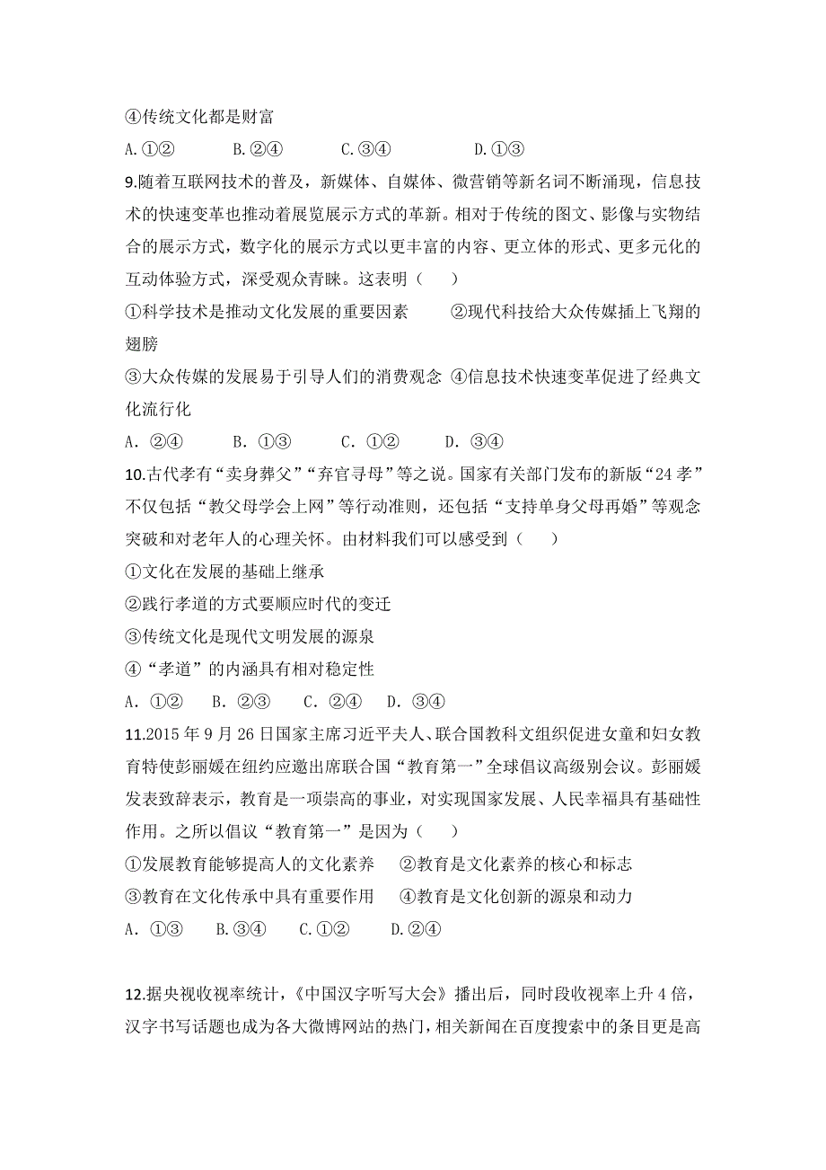 广东省普宁市第一中学2016-2017学年高二上学期第三次月考政治试题 WORD版含答案.doc_第3页