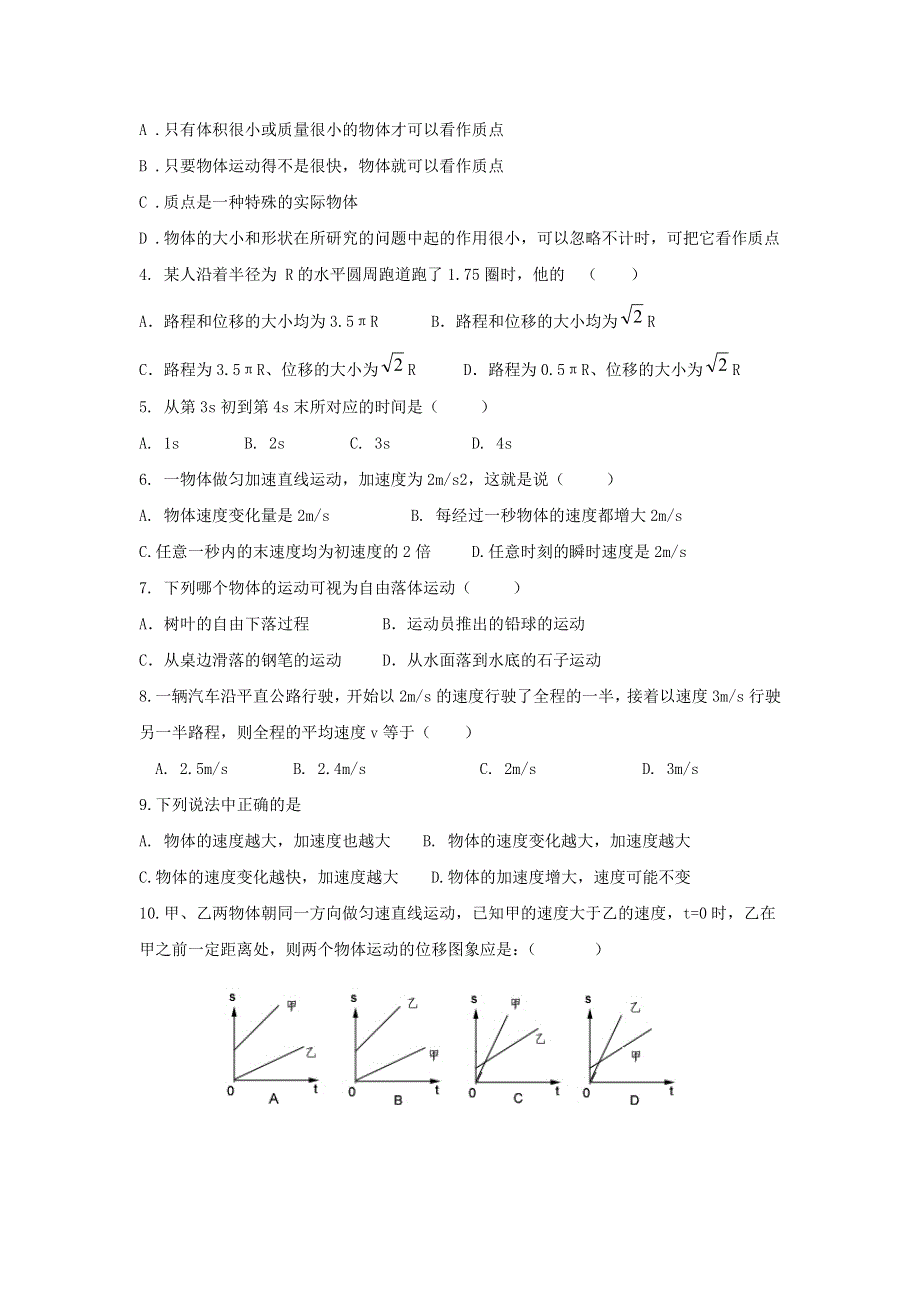 广东省普宁市第一中学2016-2017学年高一上学期期末考试物理试题 WORD版含答案.doc_第2页