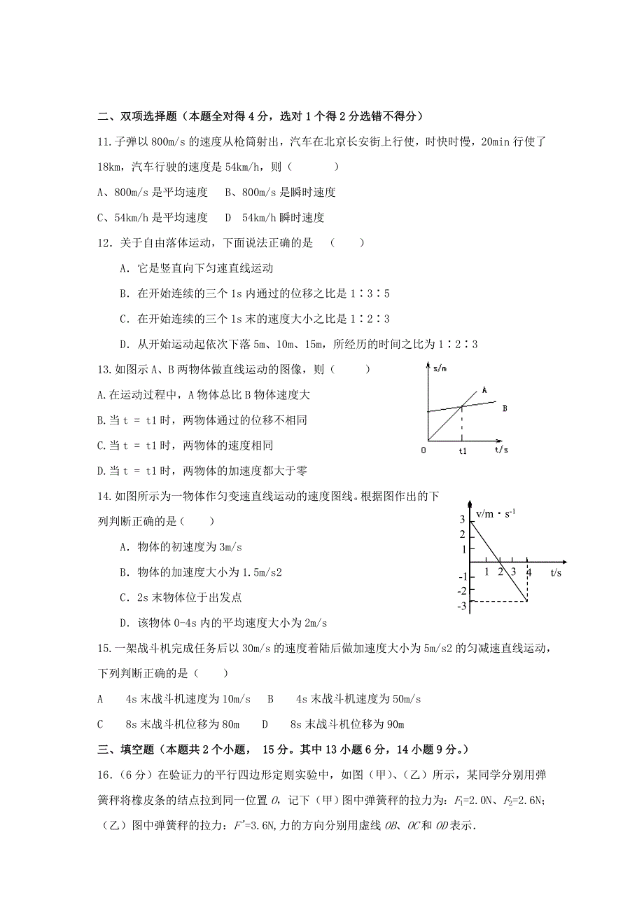 广东省普宁市第一中学2016-2017学年高一上学期期末考试物理试题 WORD版含答案.doc_第3页