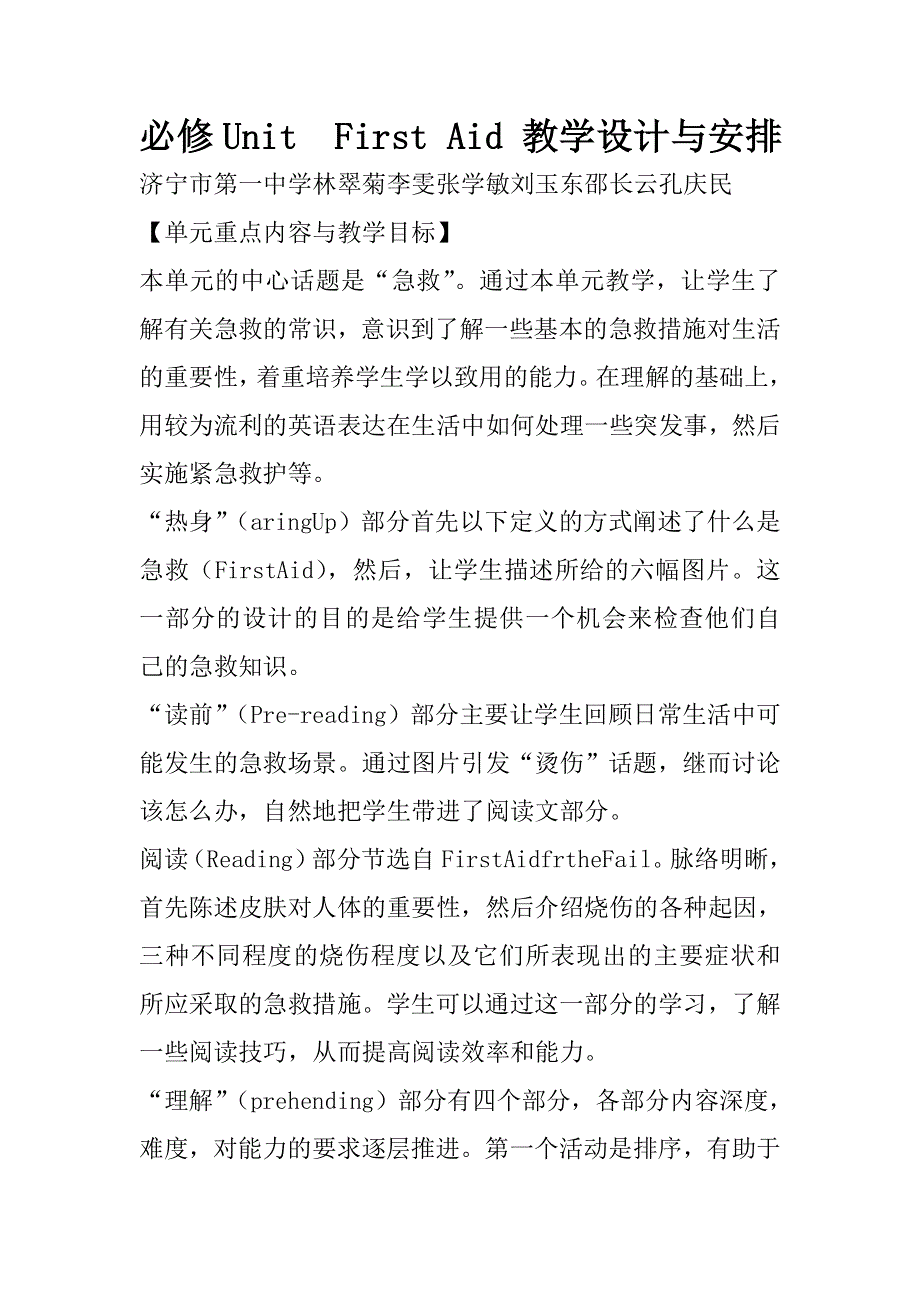 山东省济宁市第一中学人教版英语高中必修五UNIT 5 FIRST AID 教学设计.doc_第1页