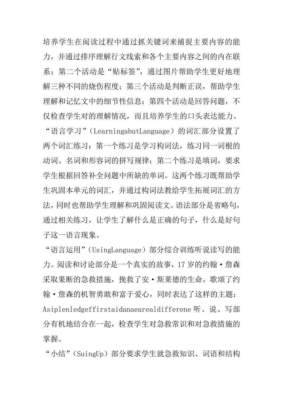 山东省济宁市第一中学人教版英语高中必修五UNIT 5 FIRST AID 教学设计.doc_第2页