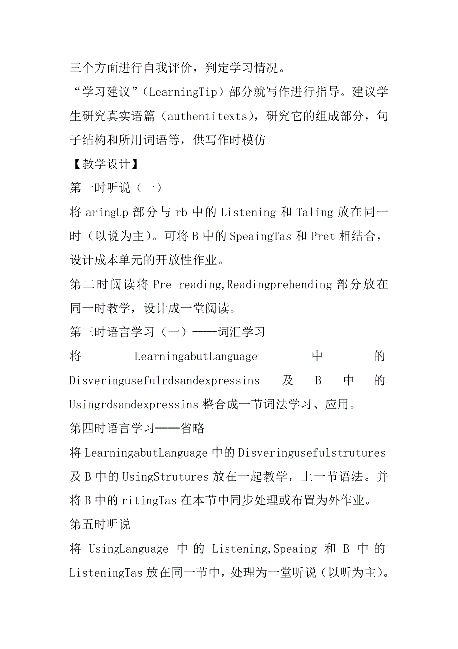 山东省济宁市第一中学人教版英语高中必修五UNIT 5 FIRST AID 教学设计.doc_第3页