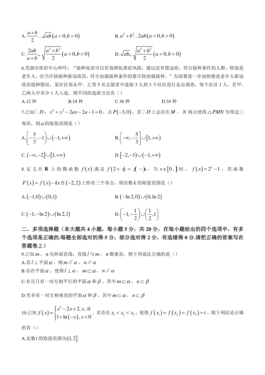 安徽省芜湖市2022-2023学年高三上学期期末数学试题 WORD版含解析.docx_第2页