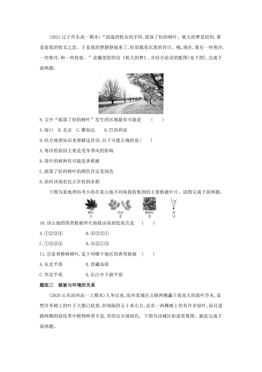 2022版新教材高中地理 第二单元 从地球圈层看地表环境 第三节 生物圈与植被提升训练（含解析）鲁教版必修第一册.docx_第3页