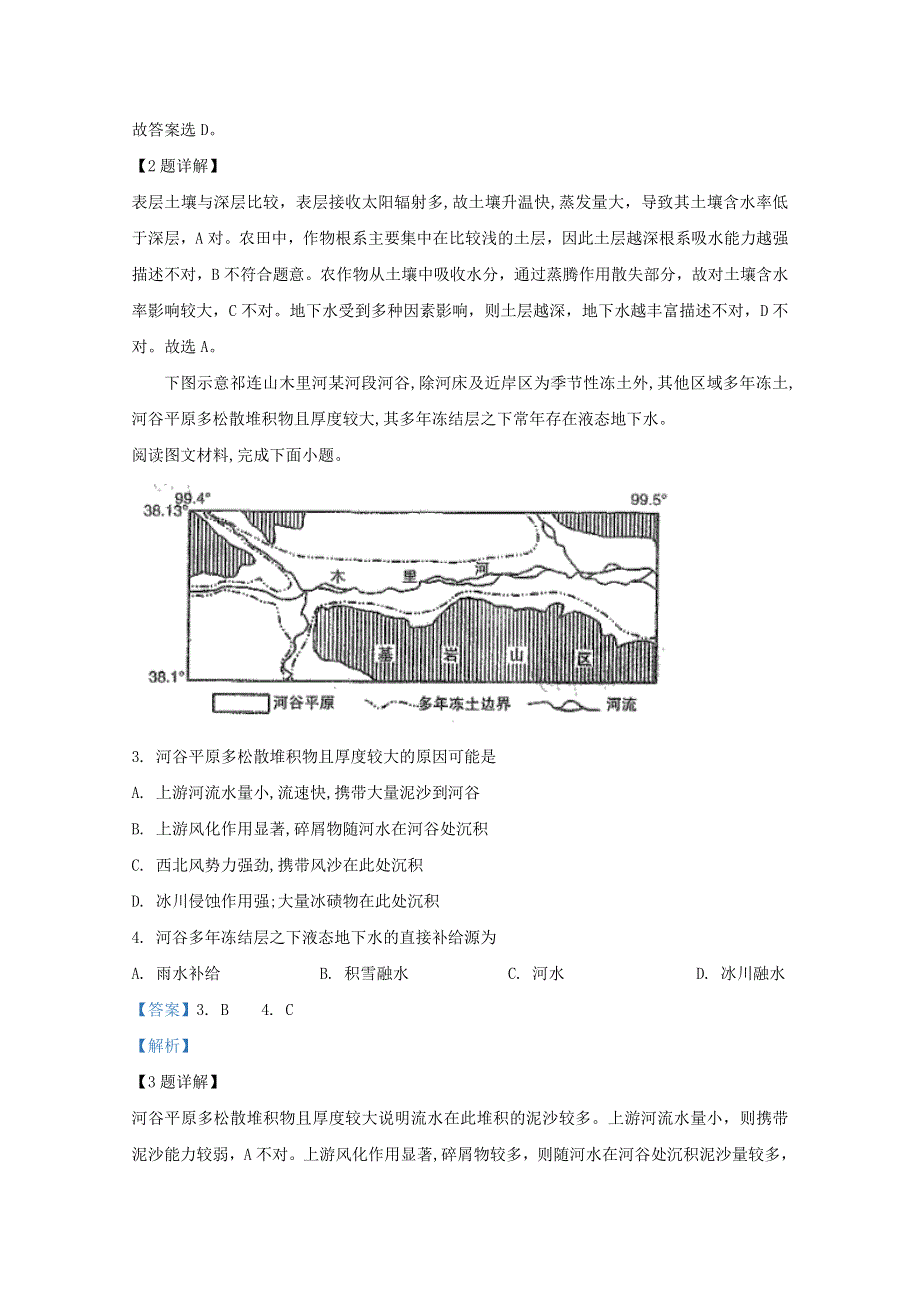 内蒙古呼和浩特市2020届高三地理第一次质量普查调研试题（含解析）.doc_第2页