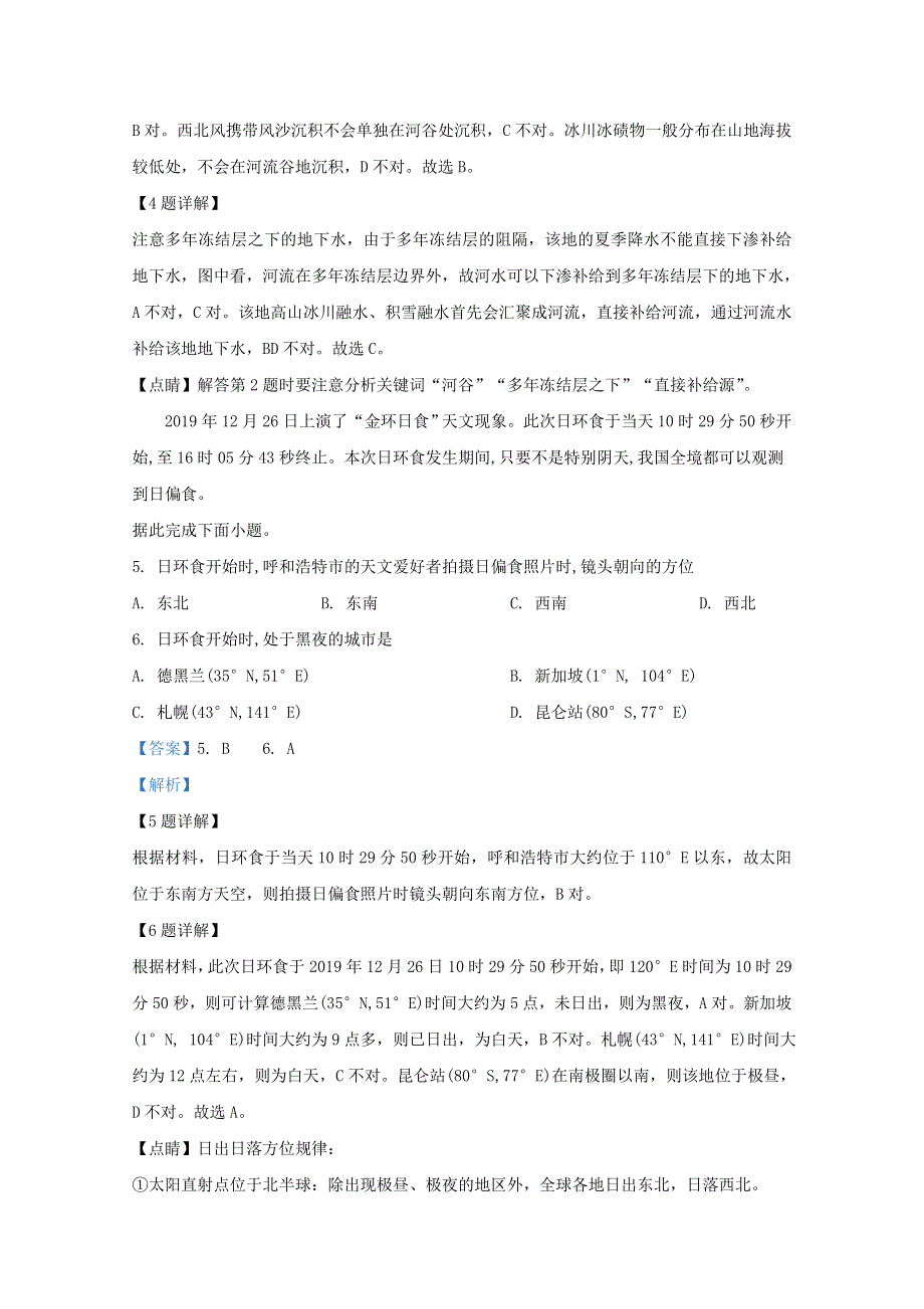 内蒙古呼和浩特市2020届高三地理第一次质量普查调研试题（含解析）.doc_第3页