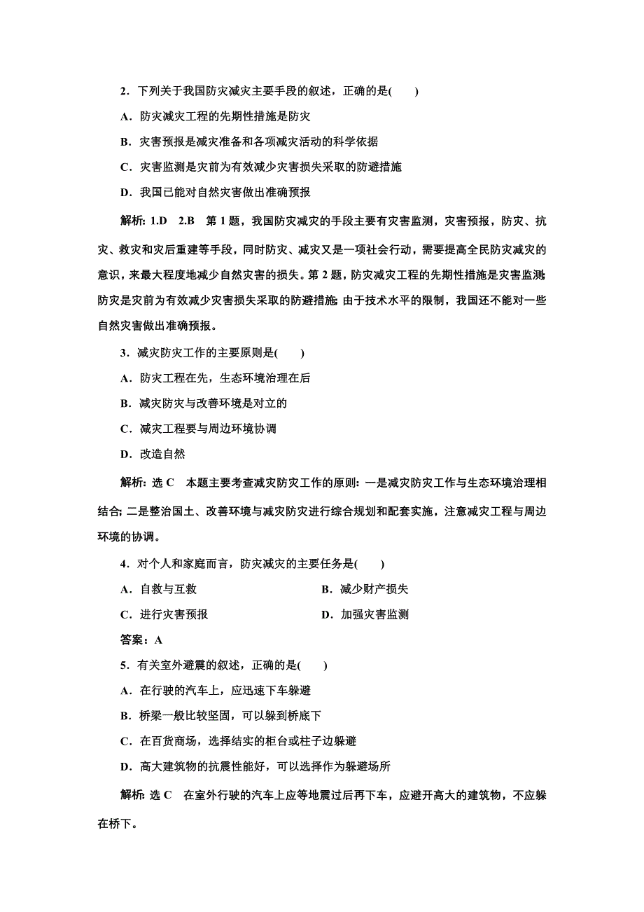 新教材2021-2022学年高中人教版地理必修第一册学案：第六章 第三节 防灾减灾 WORD版含答案.doc_第3页