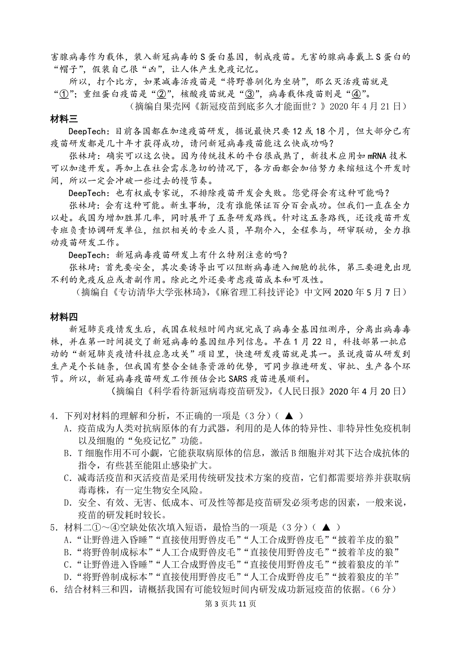 江苏省南京市第十二中学2020-2021学年高二上学期第一次学情调研测试语文试题 WORD版含答案.docx_第3页