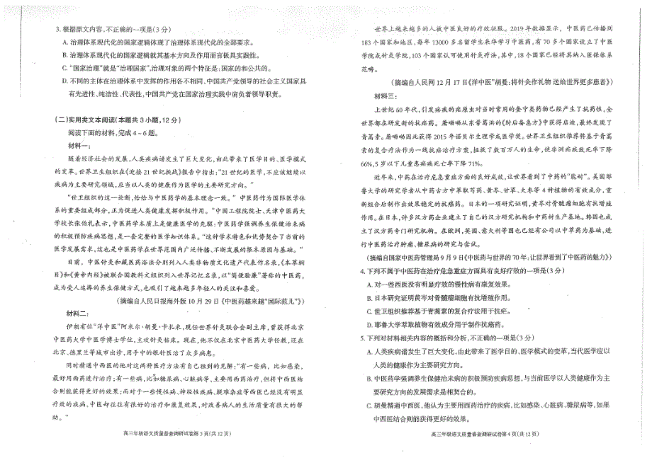 内蒙古呼和浩特市2020届高三下学期第一次普查调研考试语文试题 PDF版含答案.pdf_第2页