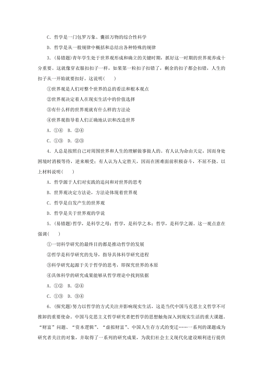 2020-2021学年新教材高中政治 第一单元 探索世界与把握规律 第一课 时代精神的精华 第一框 追求智慧的学问课时作业（含解析）新人教版必修4.doc_第3页