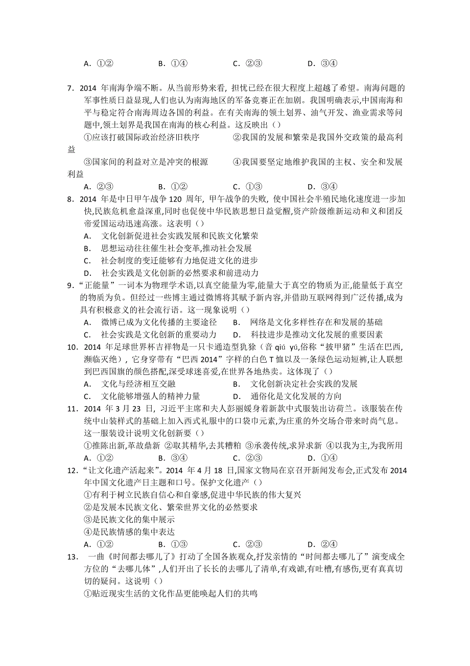 《衡水点睛大联考》2015届高三第三次联考政治试题 WORD版含答案.doc_第2页