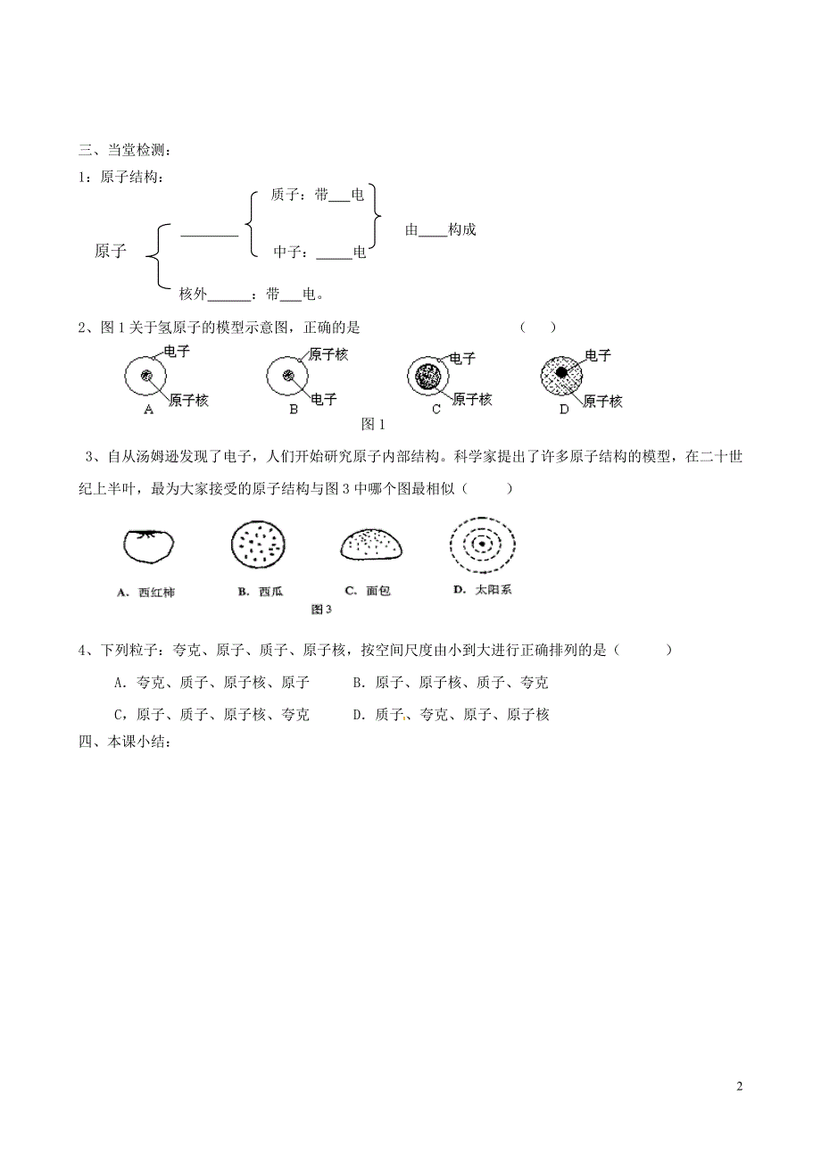 江苏省南京市第十八中学八年级物理下册《7.3 探索更小的微粒》学案（无答案）（新版）苏科版.docx_第2页