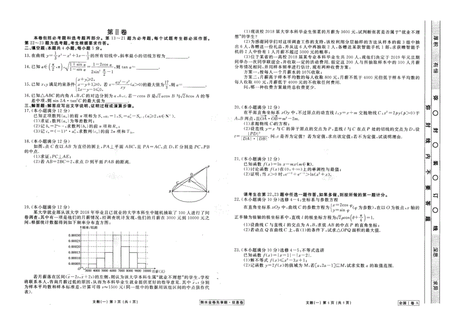 《衡水金卷先享题信息卷》2019年普通高等学校招生全国统一考试模拟试题（一） 文数（全国I卷A） 扫描版含答案.doc_第2页