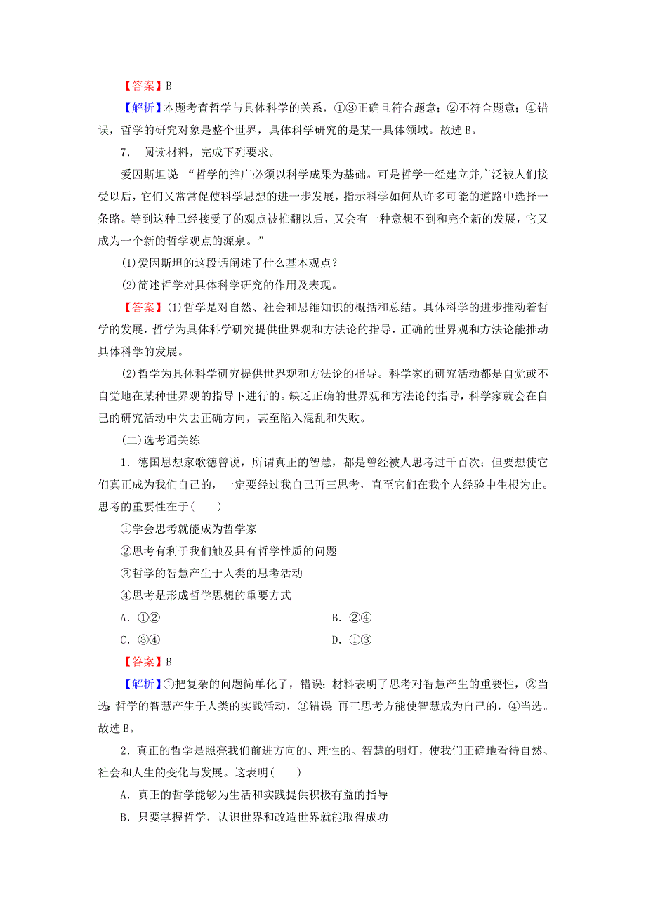 2020-2021学年新教材高中政治 第一单元 探索世界与把握规律 第一课 第1框 追求智慧的学问作业（含解析）新人教版必修4.doc_第3页