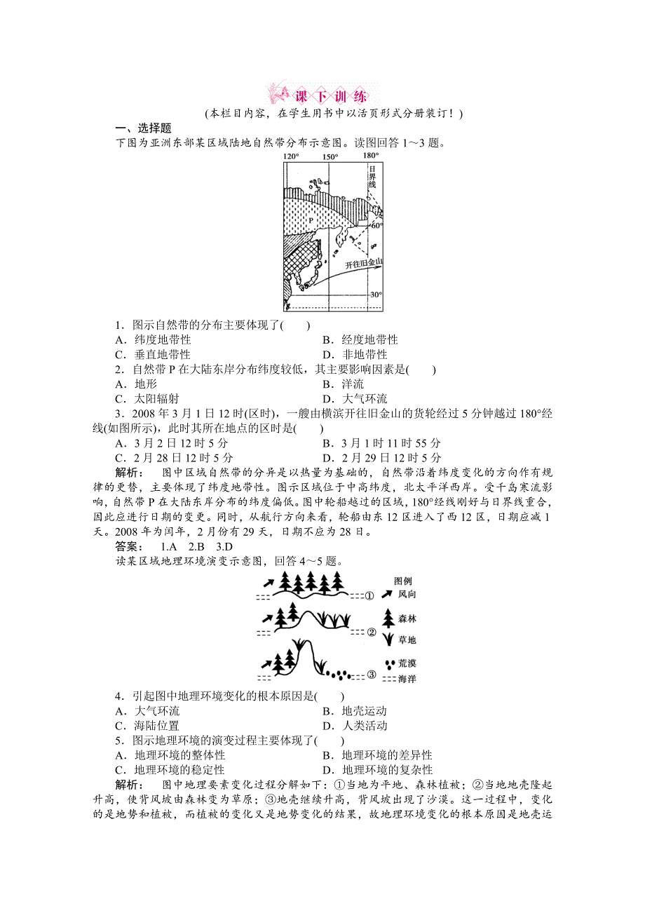 2012新课标同步导学高一地理练习：3.2（中图版必修1）.doc_第1页