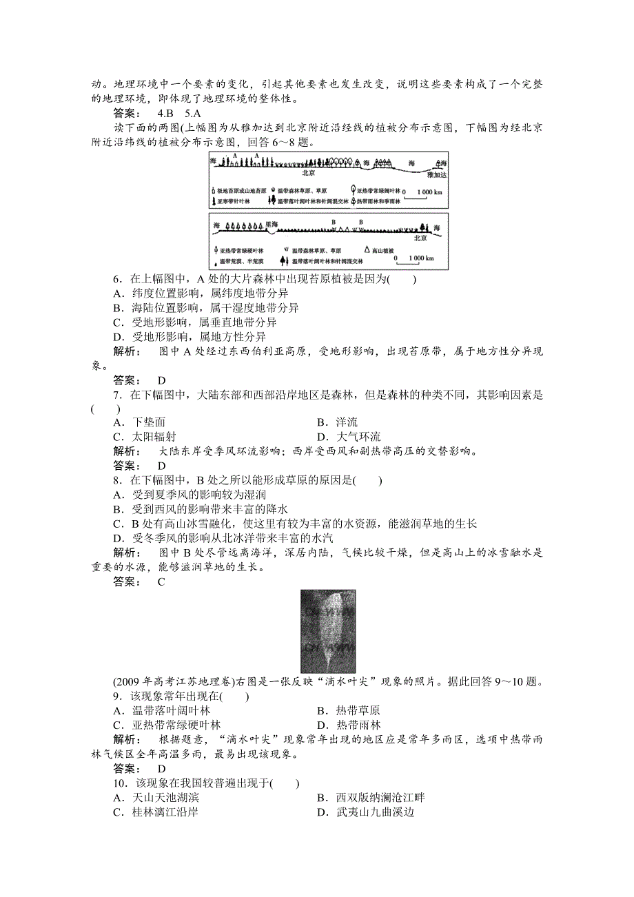 2012新课标同步导学高一地理练习：3.2（中图版必修1）.doc_第2页