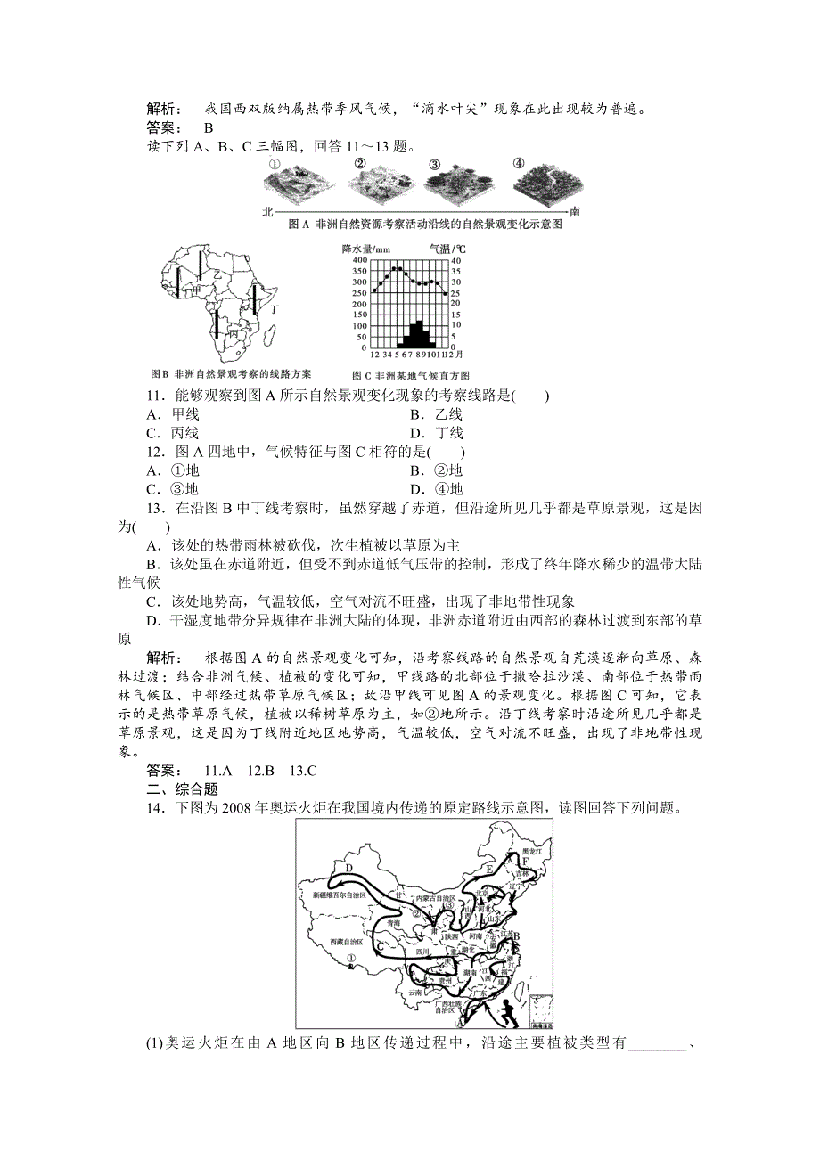 2012新课标同步导学高一地理练习：3.2（中图版必修1）.doc_第3页