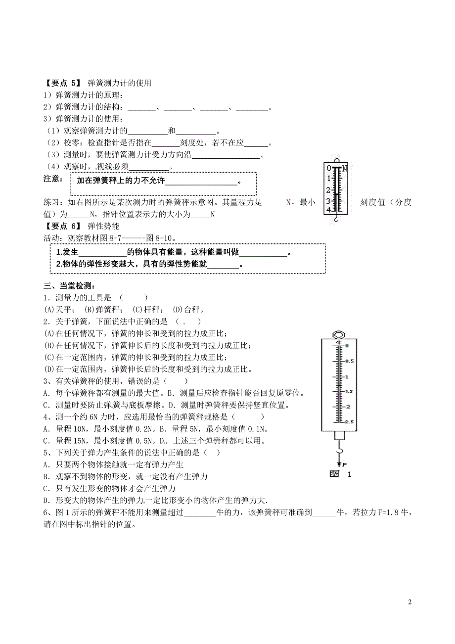 江苏省南京市第十八中学八年级物理下册《8.1 力 弹力》学案（无答案）（新版）苏科版.docx_第2页