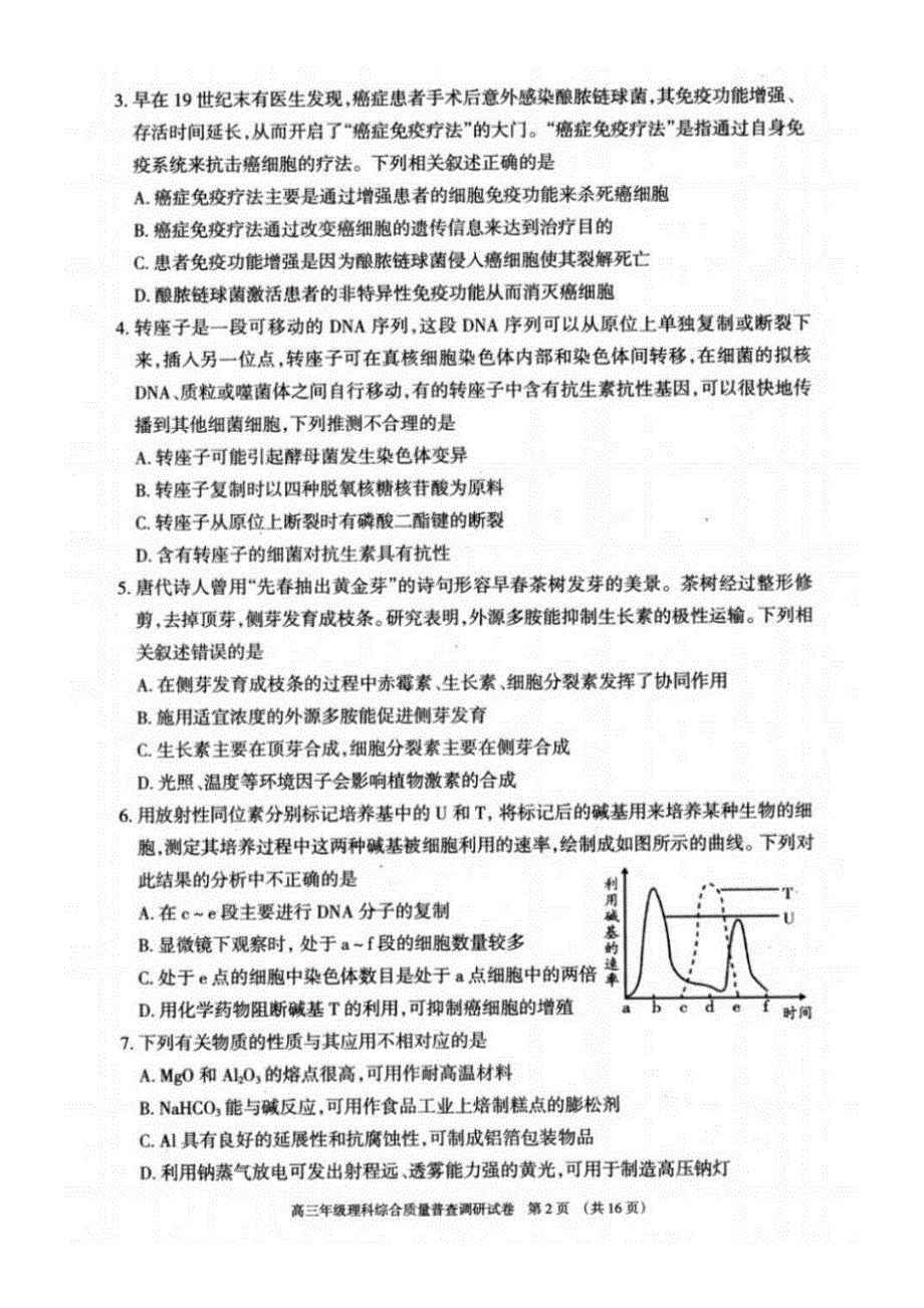 内蒙古呼和浩特市2020届高三下学期第一次普查调研考试理科综合试题 PDF版缺答案.pdf_第2页