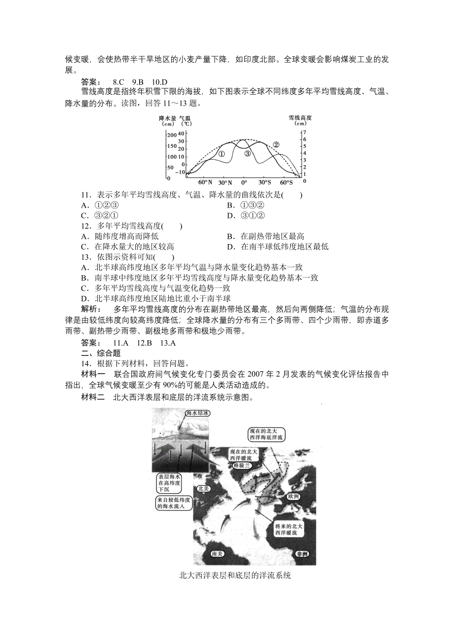 2012新课标同步导学高一地理练习：4.2（中图版必修1）.doc_第3页