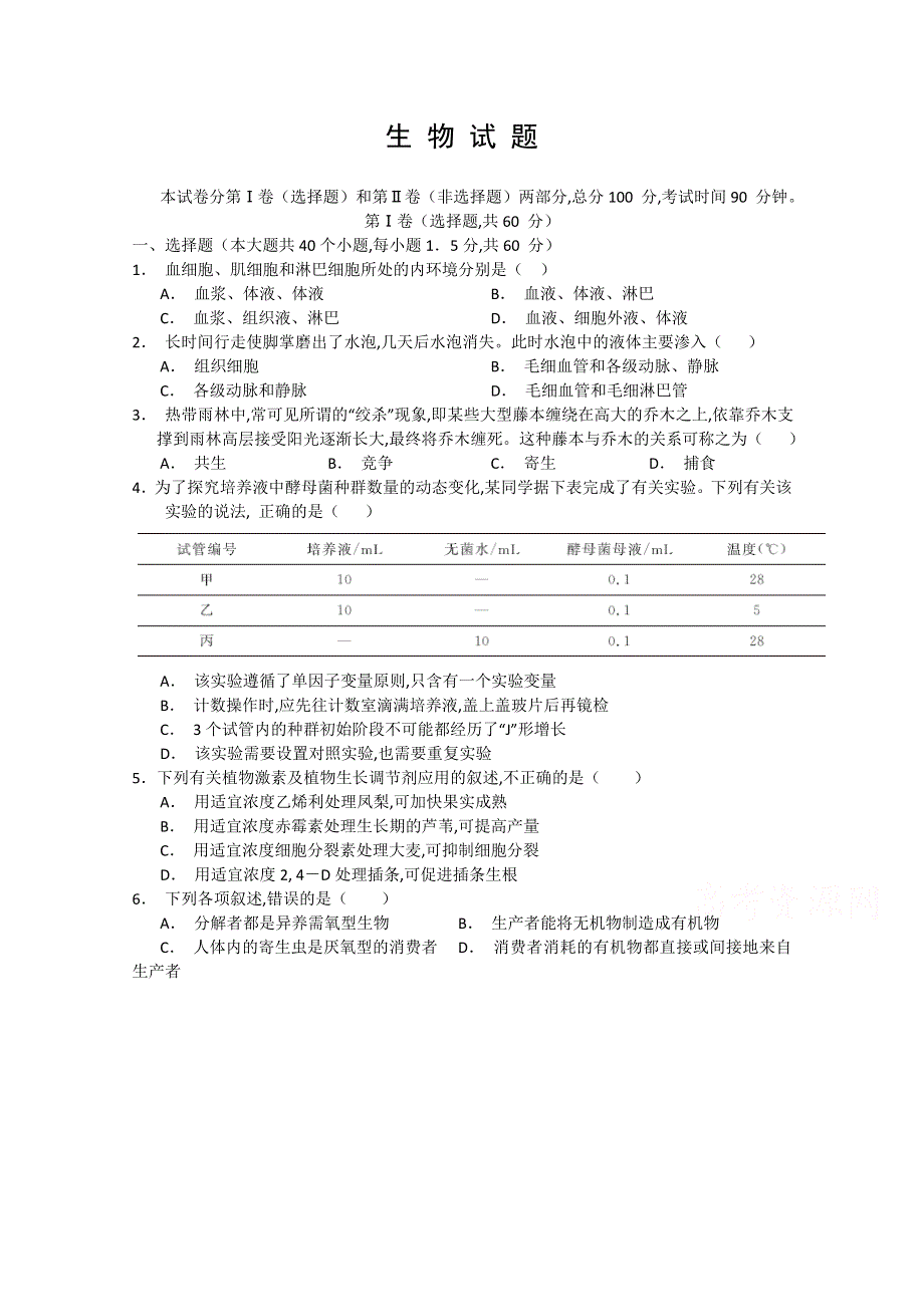 《衡水点睛大联考》2015届高三第四次联考生物试题 WORD版含答案.doc_第1页