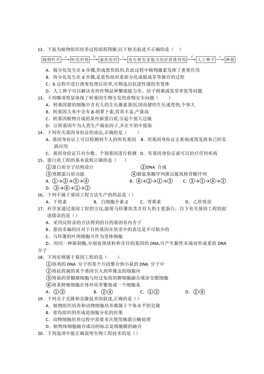 《衡水点睛大联考》2015届高三第四次联考生物试题 WORD版含答案.doc_第3页