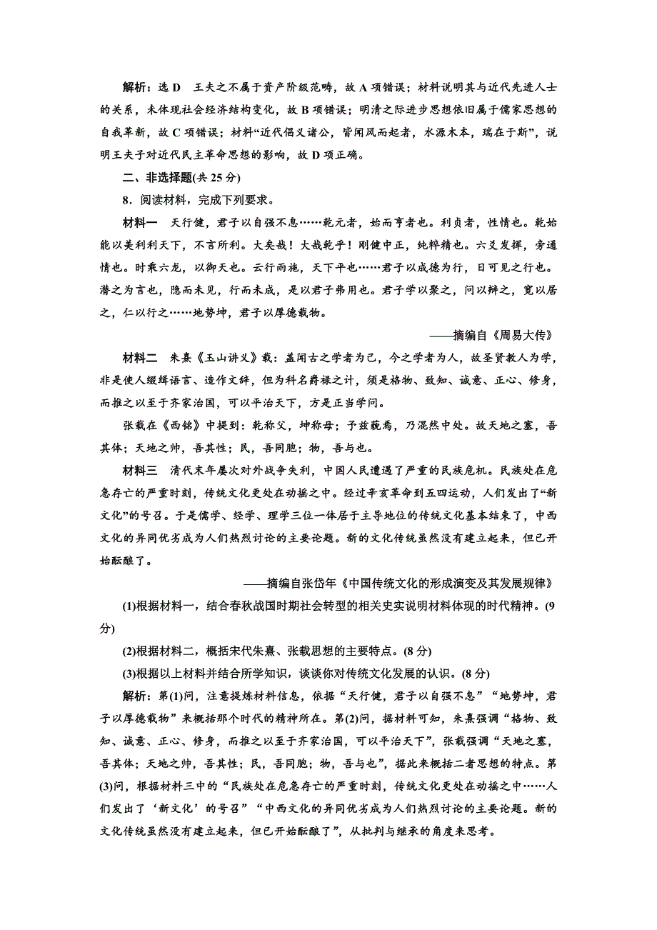 2020高考历史新一线大一轮专题复习模式人民版精练：课时检测（三十五）　明末清初的思想活跃局面 WORD版含解析.doc_第3页