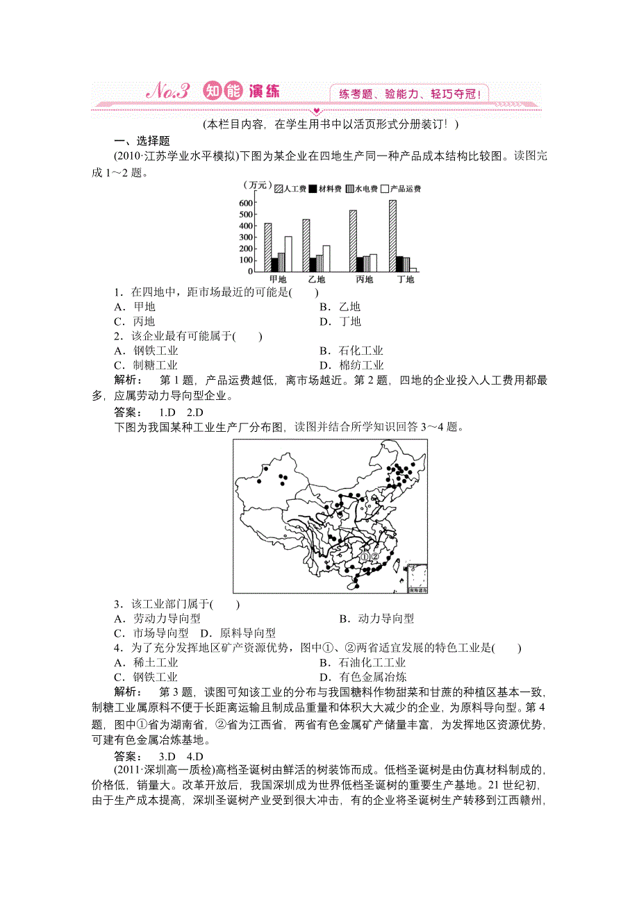 2012新课标同步导学高一地理练习：4.1（人教版必修2）.doc_第1页