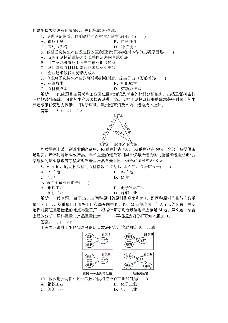 2012新课标同步导学高一地理练习：4.1（人教版必修2）.doc_第2页