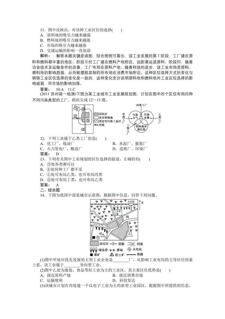 2012新课标同步导学高一地理练习：4.1（人教版必修2）.doc_第3页