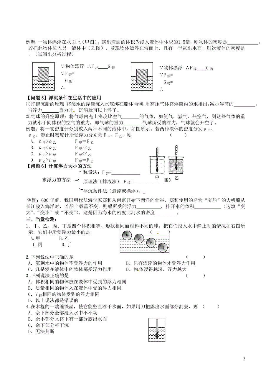 江苏省南京市第十八中学八年级物理下册《10.5 物体的浮与沉》学案（无答案）（新版）苏科版.docx_第2页