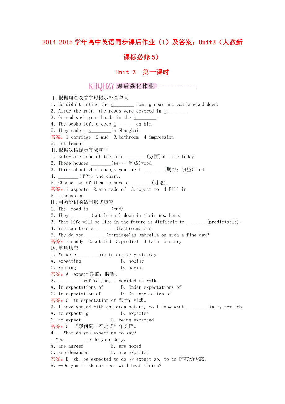 2014-2015学年高中英语同步课后作业（1）及答案：UNIT3（人教新课标必修5）.doc_第1页