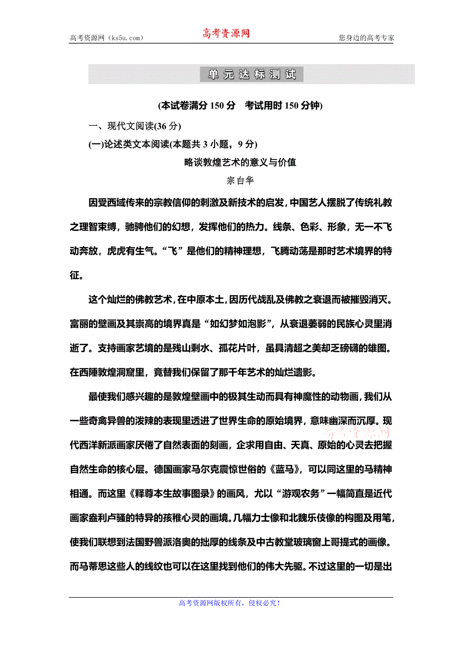 2019-2020学年人教版语文必修四抢分教程能力提升：第四单元 单元达标测试 WORD版含解析.doc_第1页