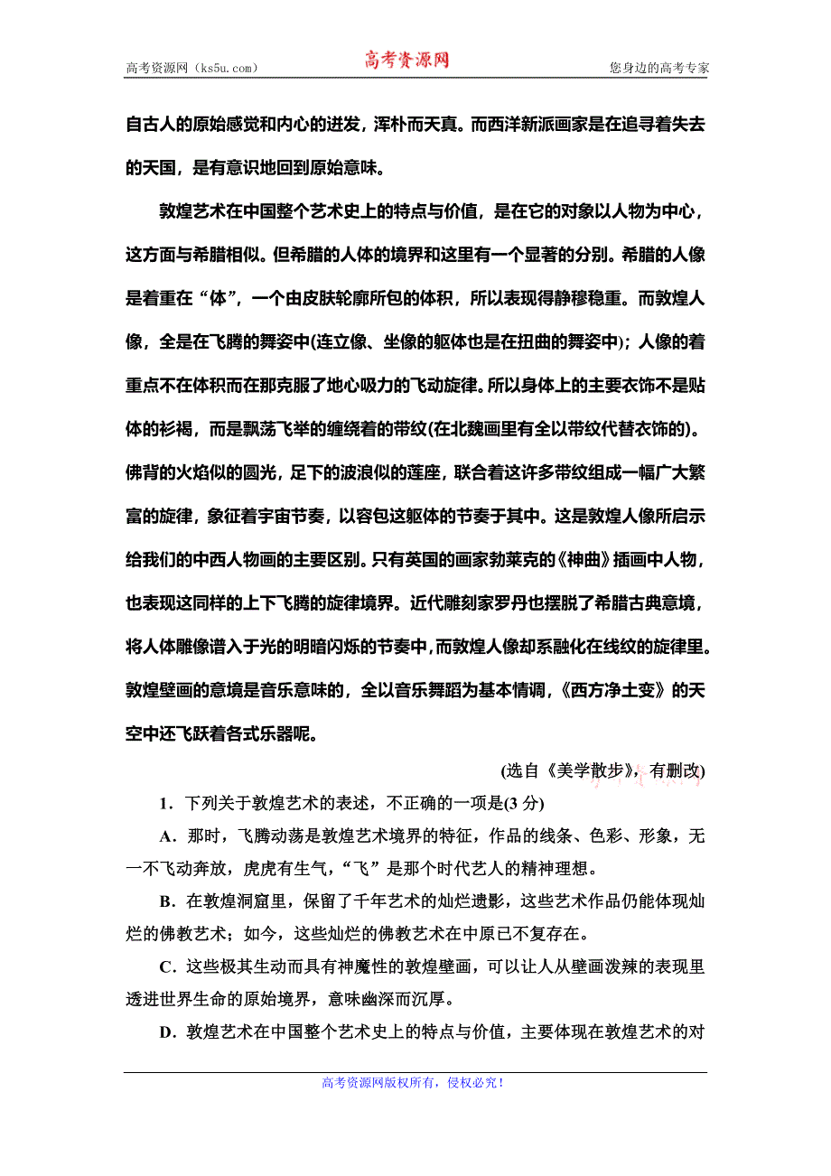 2019-2020学年人教版语文必修四抢分教程能力提升：第四单元 单元达标测试 WORD版含解析.doc_第2页