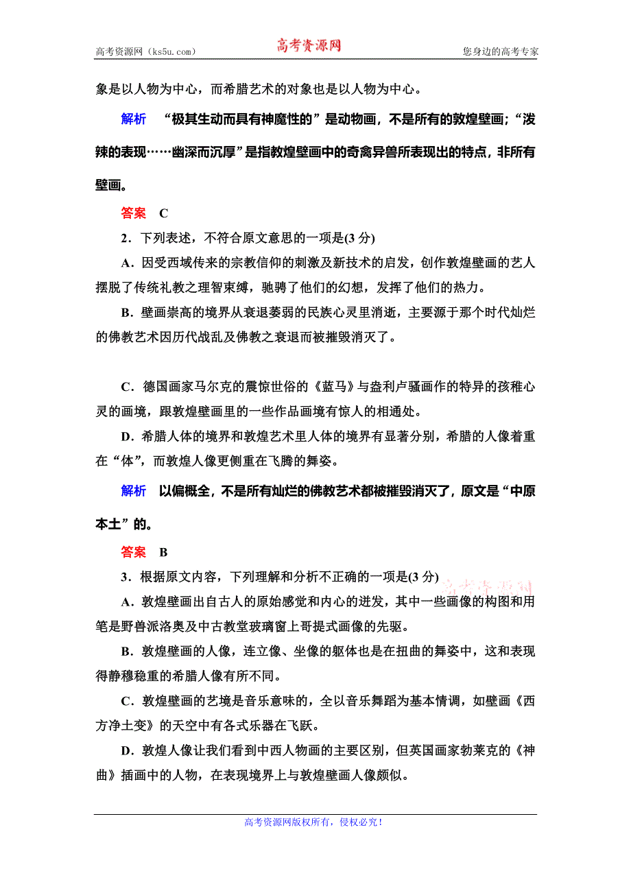 2019-2020学年人教版语文必修四抢分教程能力提升：第四单元 单元达标测试 WORD版含解析.doc_第3页