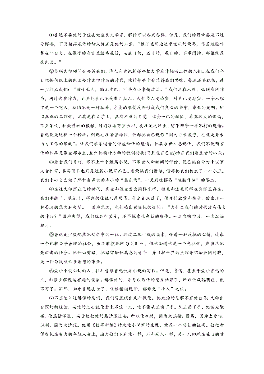 2019-2020学年人教版语文必修四培优学案跟踪演练：3-8　拿来主义 WORD版含解析.doc_第3页