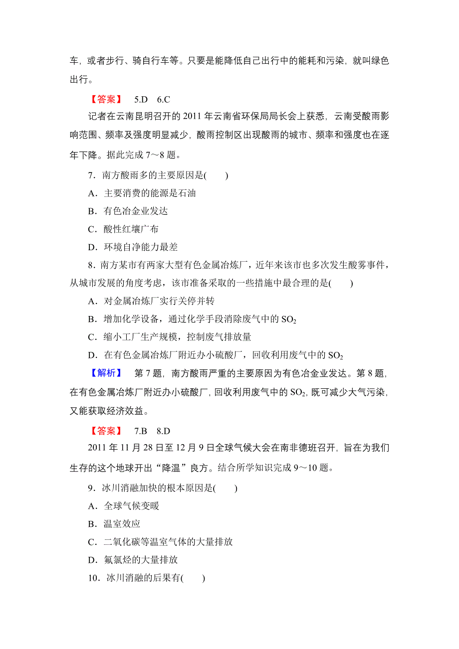 《同步备课参考+课堂新坐标》2013-2014学年高中地理（湘教版选修6）学案：课时作业11.doc_第3页