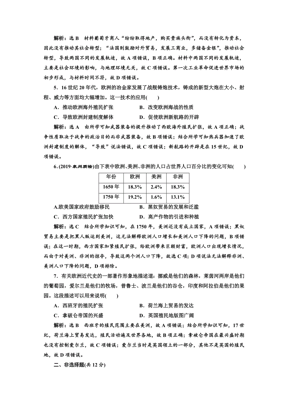 2020高考历史新一线大一轮专题复习模式人民版精练：课时检测（二十六）　新航路的开辟、殖民扩张与掠夺 WORD版含解析.doc_第2页