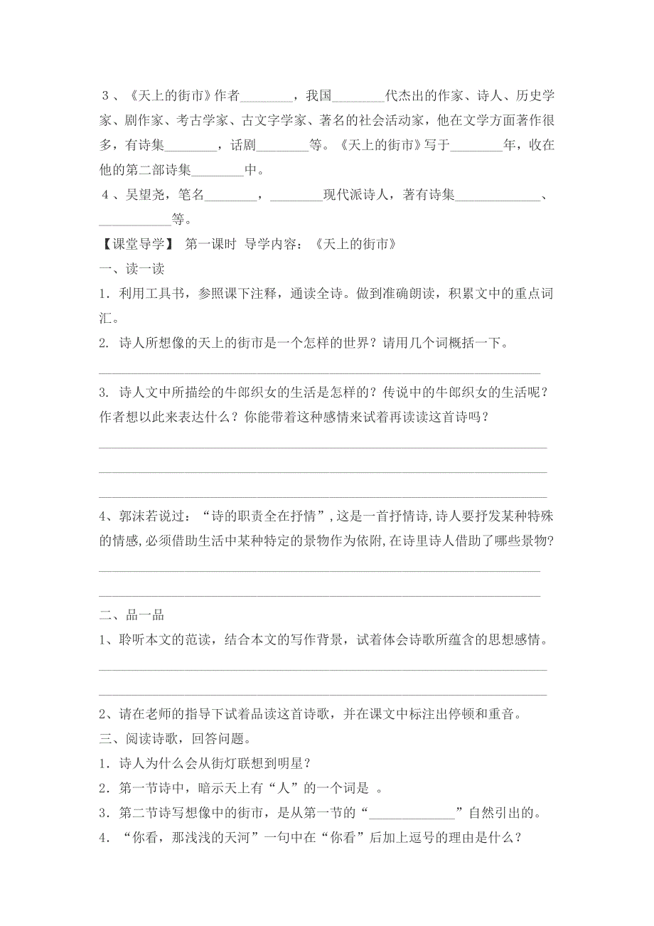 2022年人教部编版七年级上册20.诗二首导学案.doc_第2页