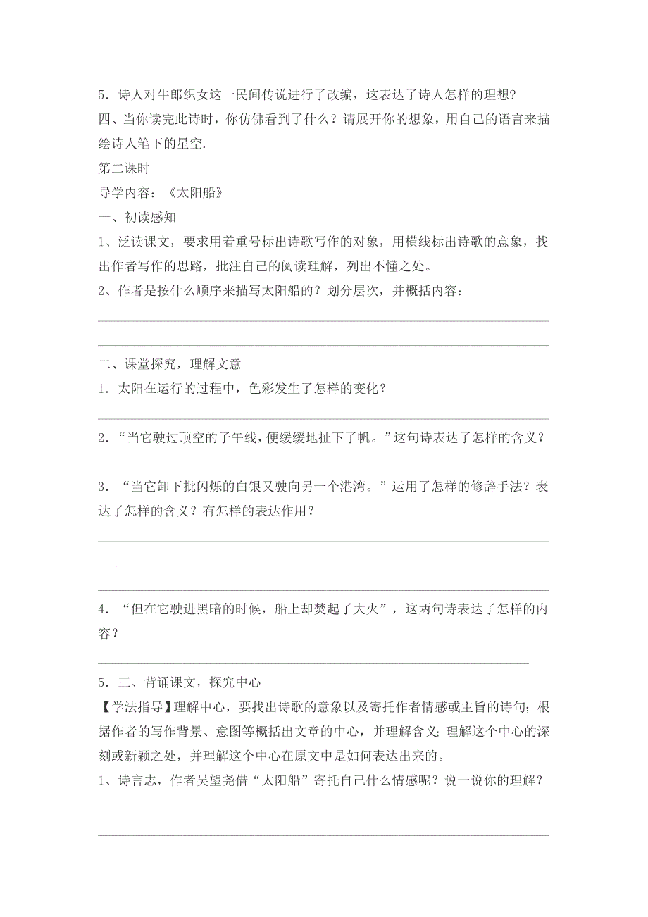 2022年人教部编版七年级上册20.诗二首导学案.doc_第3页