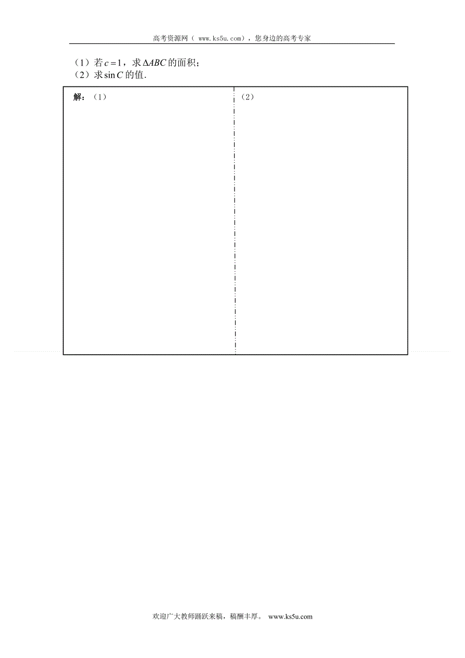 北京市十一学校2013届高三暑期自主学习检测三（数学理）.doc_第3页