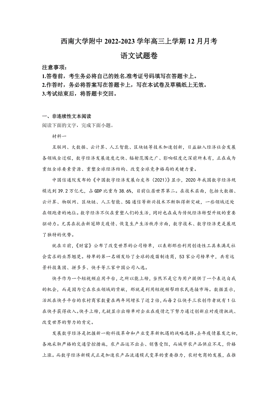 西南大学附属中学校2023届高三上学期12月月考语文试卷.doc_第1页