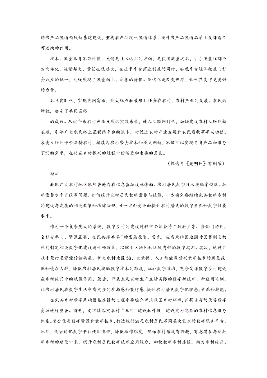 西南大学附属中学校2023届高三上学期12月月考语文试卷.doc_第2页