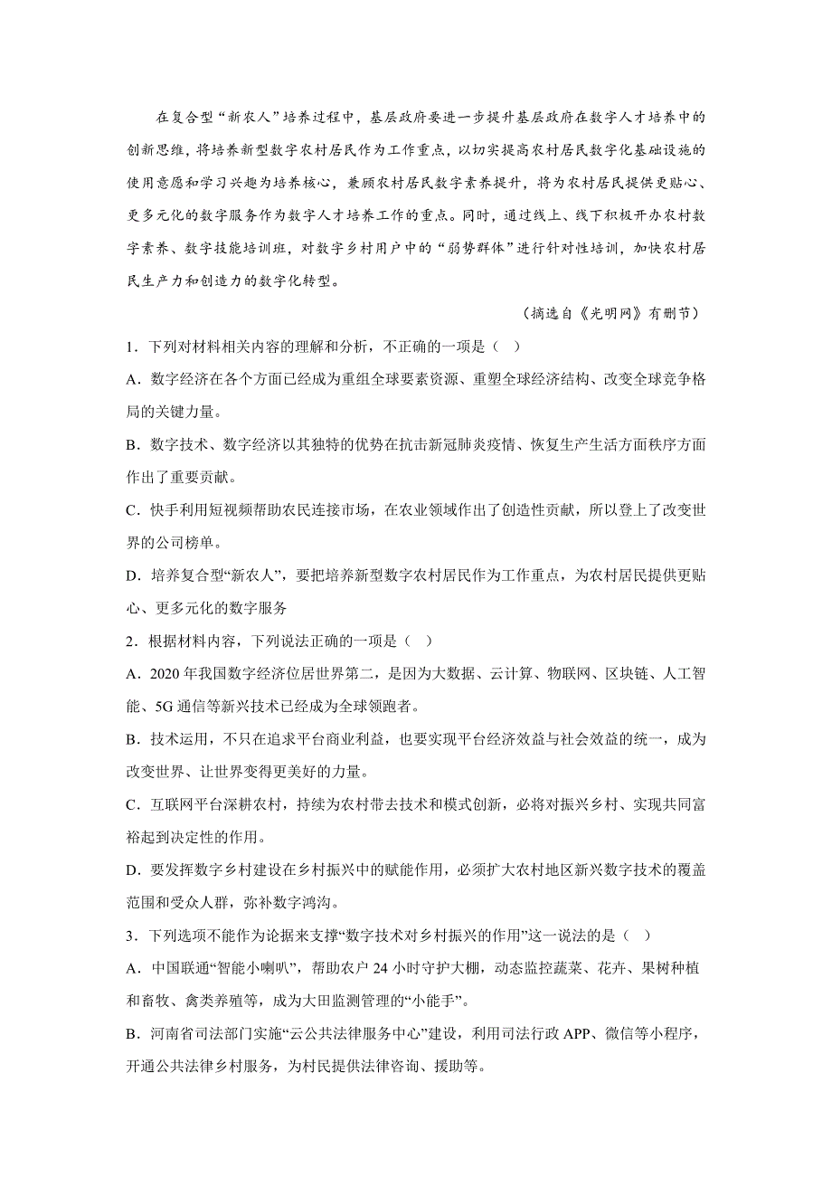 西南大学附属中学校2023届高三上学期12月月考语文试卷.doc_第3页