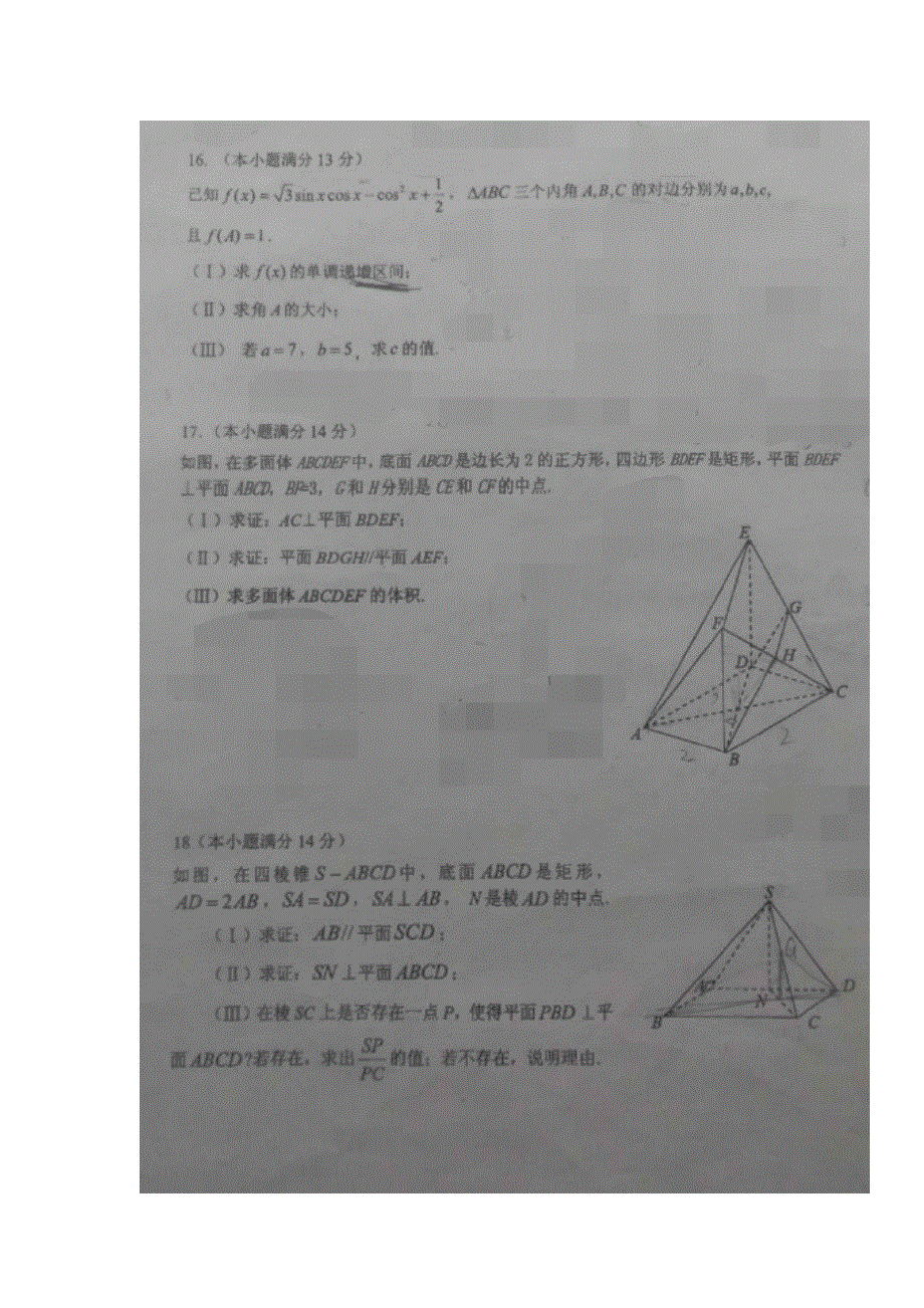 北京市北方交通大学附属中学2016届高三12月月考数学（文）试题 扫描版无答案.doc_第3页