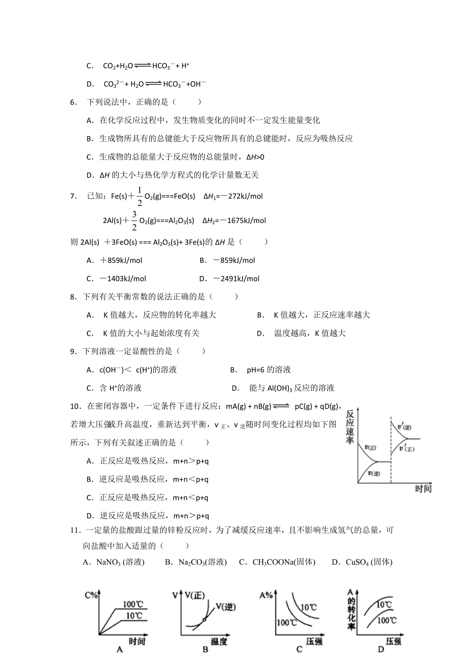 广东省普宁市第一中学2016-2017学年高二上学期期末考试化学试题 WORD版含答案.doc_第2页