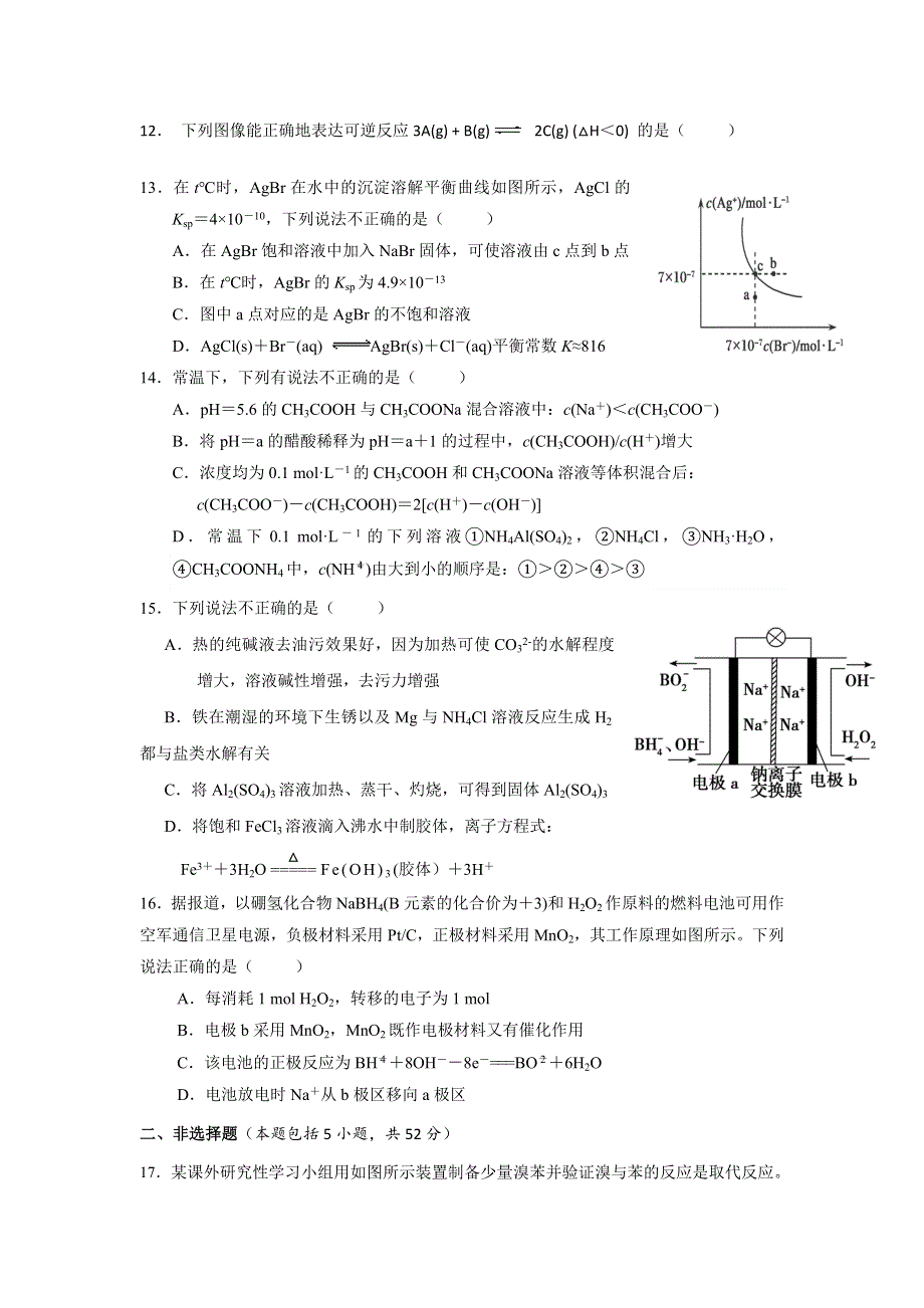 广东省普宁市第一中学2016-2017学年高二上学期期末考试化学试题 WORD版含答案.doc_第3页