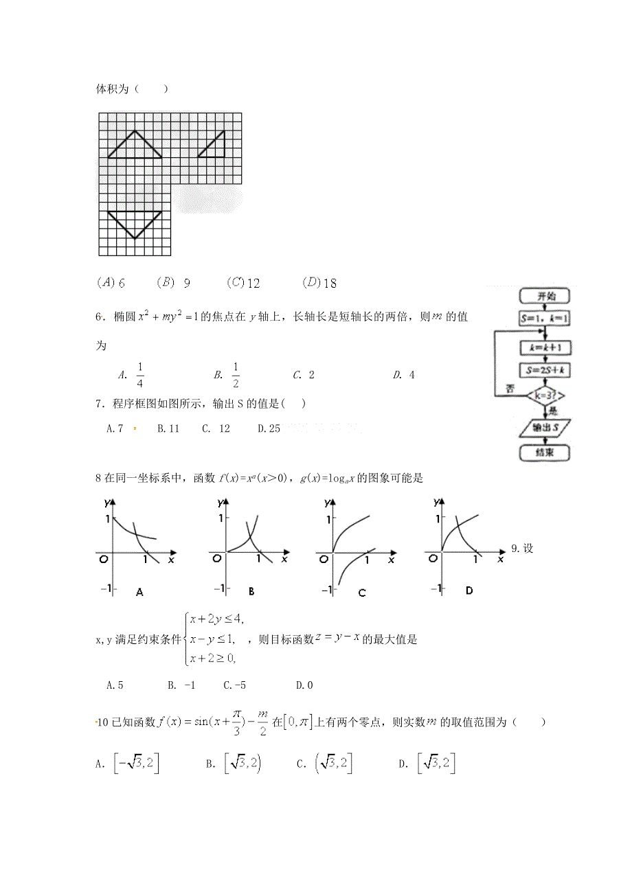 广东省普宁市第一中学2016-2017学年高二上学期第二次月考数学（理）试题 WORD版含答案.doc_第2页