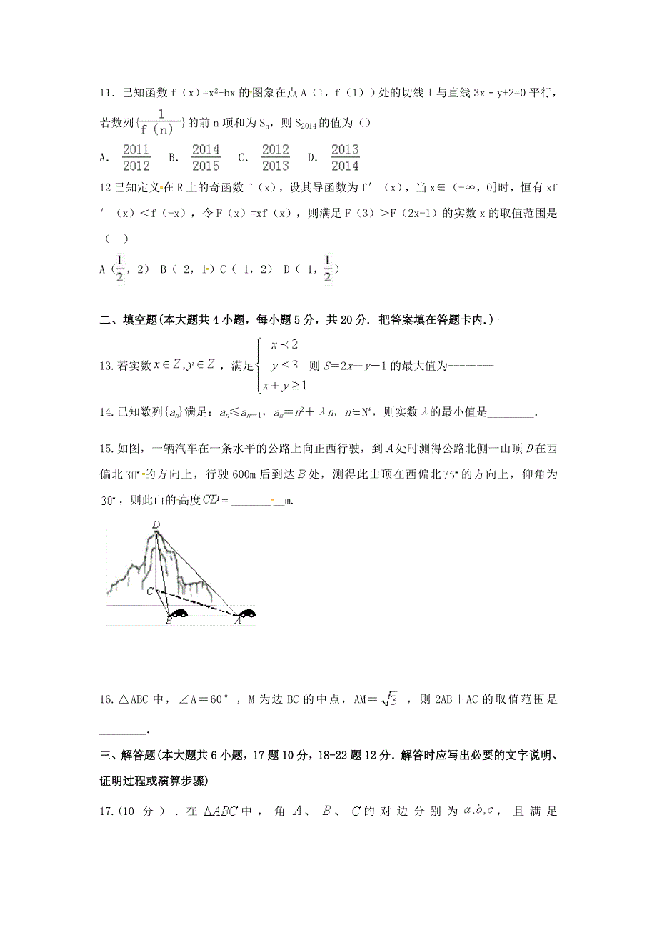 广东省普宁市第一中学2016-2017学年高二上学期第二次月考数学（理）试题 WORD版含答案.doc_第3页